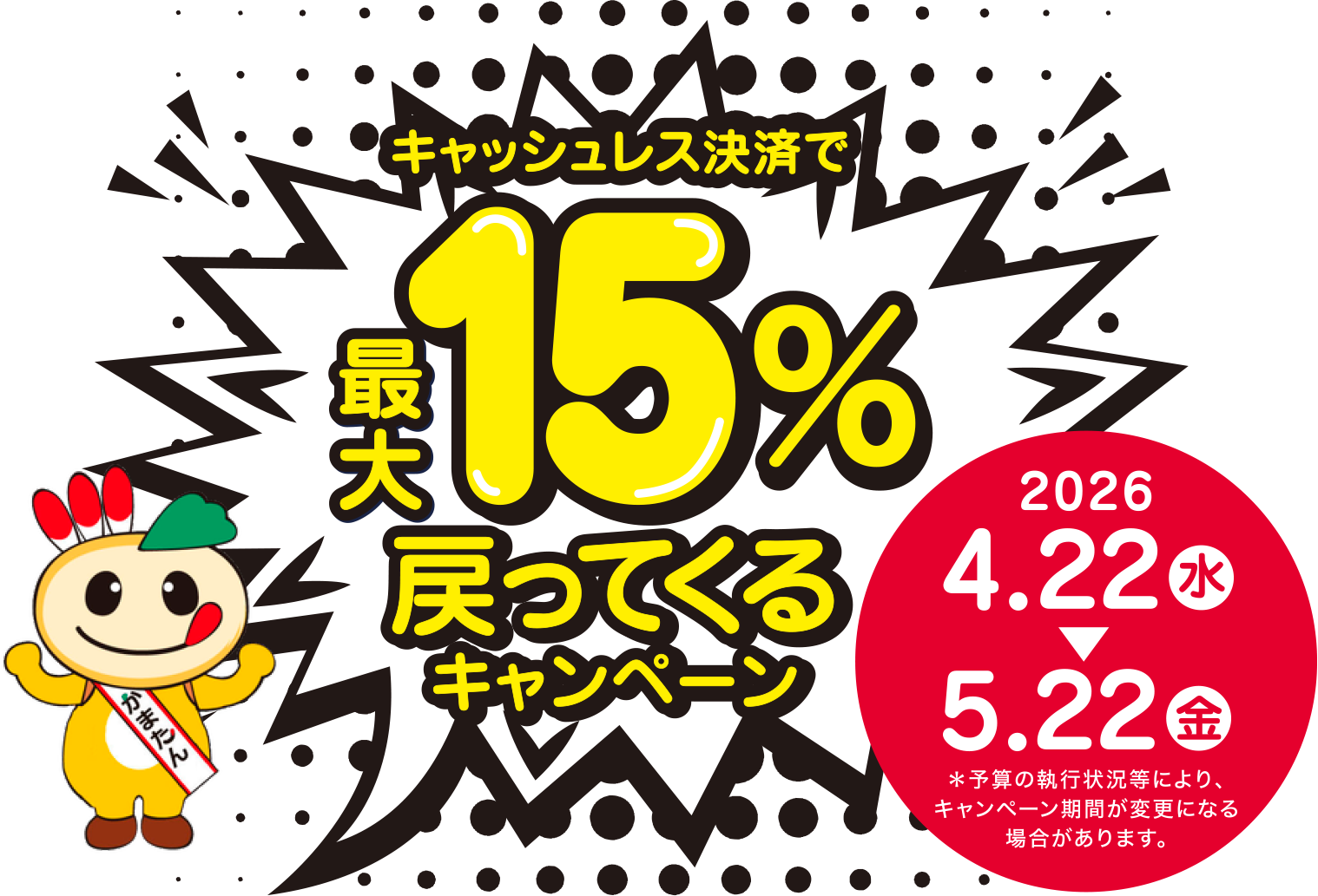 【鎌ケ谷市】キャッシュレス決済で最大15%戻ってくるキャンペーン